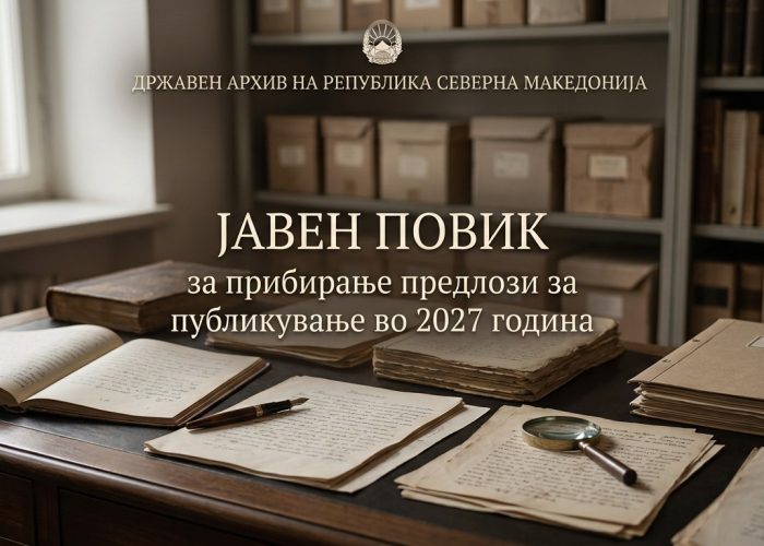 ЈАВЕН ПОВИК